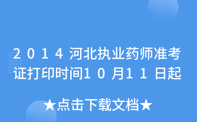 2014ӱ(zh)I(y)ˎʿCӡrg1011
