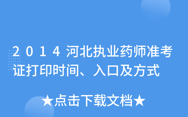 2014ӱ(zh)I(y)ˎ(zhn)Cӡr(sh)gڼʽ