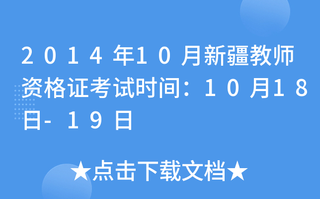 201410½̎YCԇr(sh)g1018-19