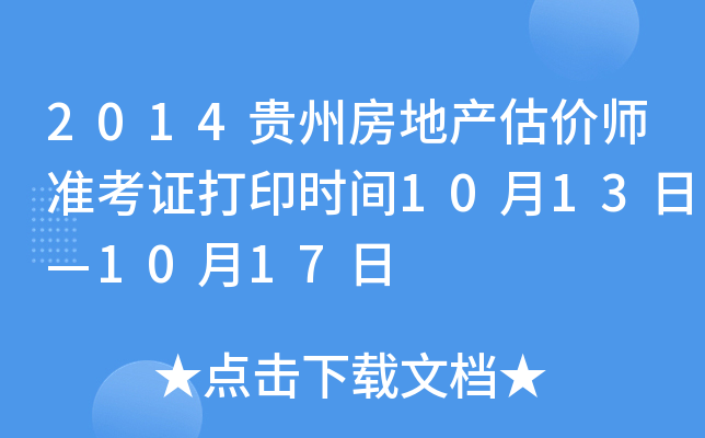 2014Fݷخa(chn)r(zhn)Cӡrg1013ա1017