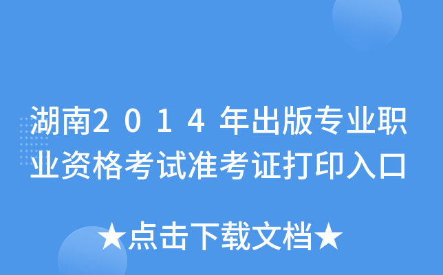 2014挣I(y)I(y)Yԇ(zhn)Cӡ