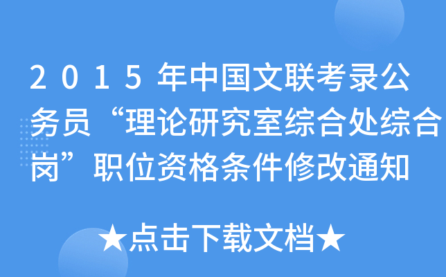 2015Ї(lin)䛹(w)TՓоҾC̎CύλYl޸֪ͨ