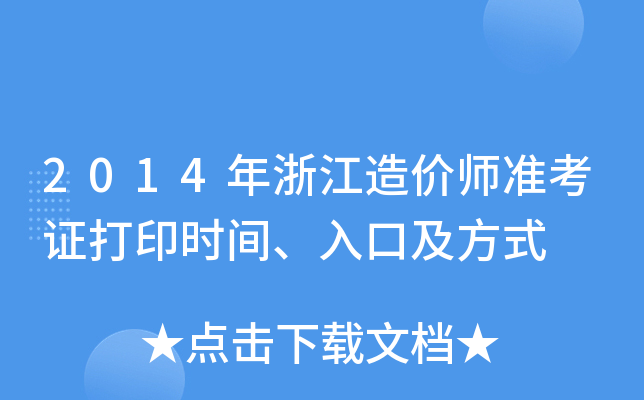 2014㽭r(ji)(zhn)Cӡr(sh)gڼʽ