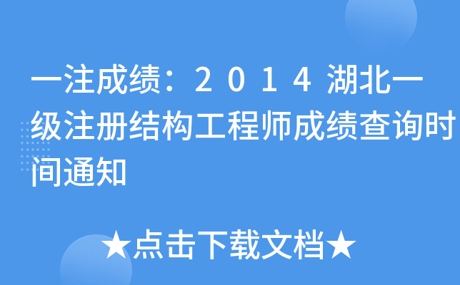 һעɿ2014һעԽY(ji)(gu)̎ɿԃrg֪ͨ