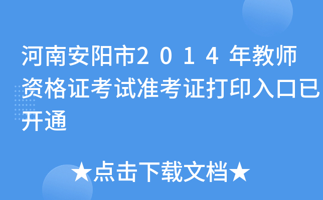 ϰ2014̎YCԇ(zhn)Cӡ_ͨ
