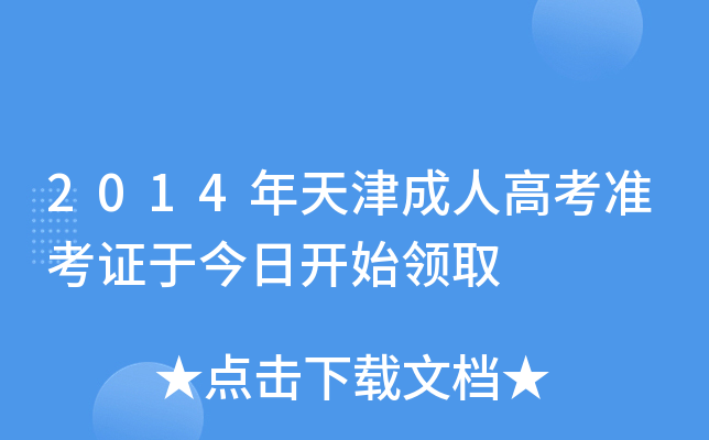 2014˸߿ʿCڽ_ʼI(lng)ȡ