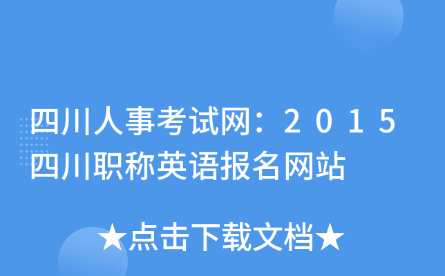 Ĵ¿ԇW(wng)2015ĴQӢZW(wng)վ