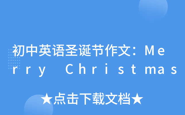 ӢZʥQ(ji)ģMerry Christmas