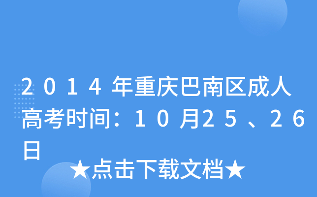 2014ؑcυ^(q)˸߿r(sh)g102526