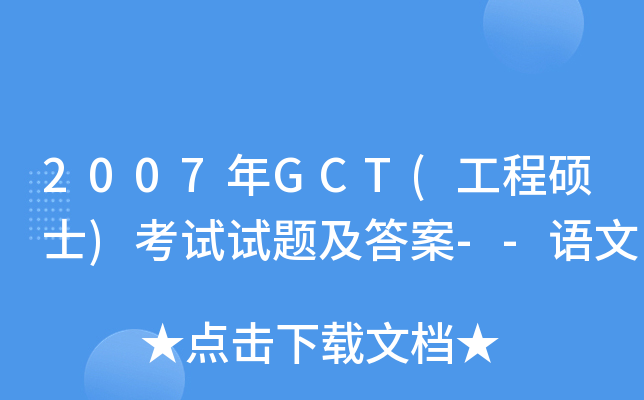 2007GCT(̴Tʿ)ԇԇ}--Z(y)