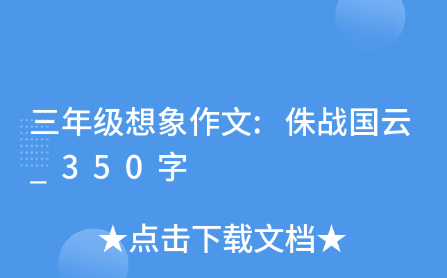 ���꼶��������:٪ս����_350��