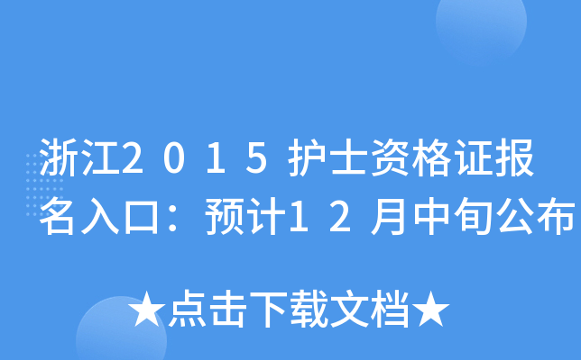㽭2015oʿYCڣAӋ12Ѯ