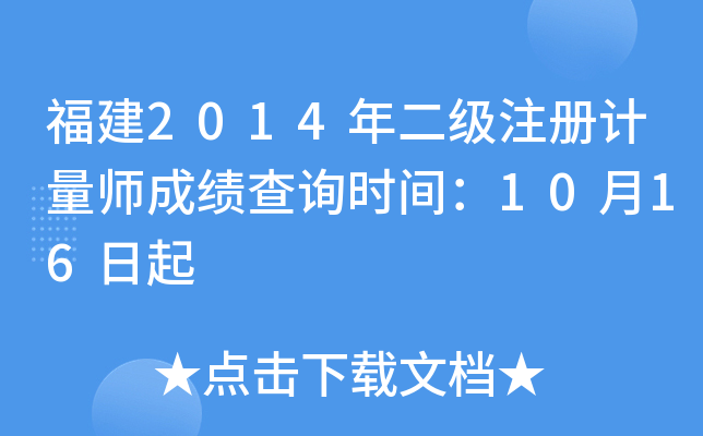 2014(j)ע(c)Ӌ(j)ɿ(j)ԃr(sh)g1016