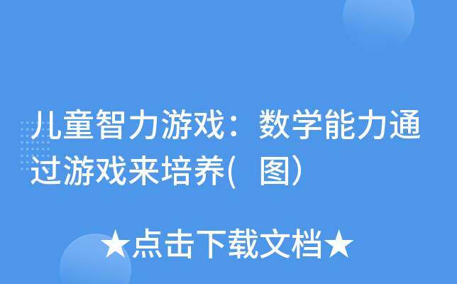 ͯΑ򣺔(sh)W(xu)ͨ^(gu)Α(li)B(yng)(D