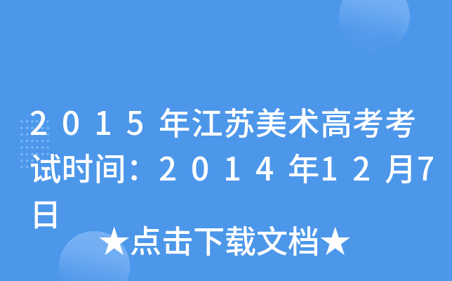 2015꽭Kg(sh)߿ԇrg2014127