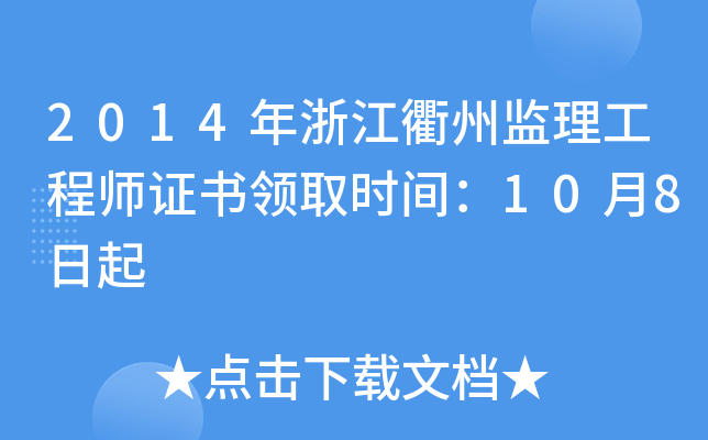 2014㽭ݱO(jin)̎CI(lng)ȡrg108