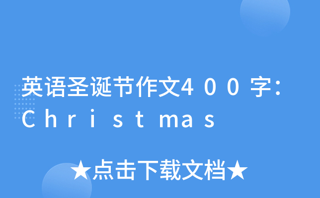 ӢZʥQ(ji)400֣Christmas