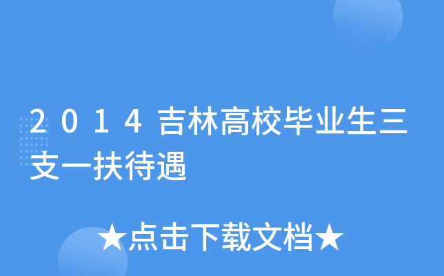 2014ָУI(y)֧һ