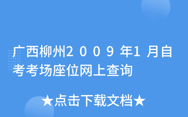 ��������2009��1���Կ�������λ���ϲ�ѯ