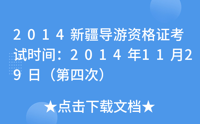 2014½(do)YCԇrg20141129գĴΣ