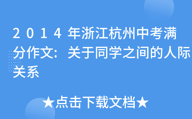 2014㽭пM:P(gun)ͬW(xu)֮gHP(gun)ϵ