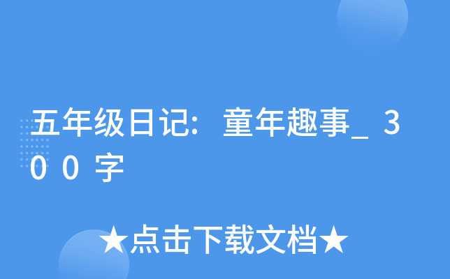 꼉(j)ӛ:ͯȤ_300