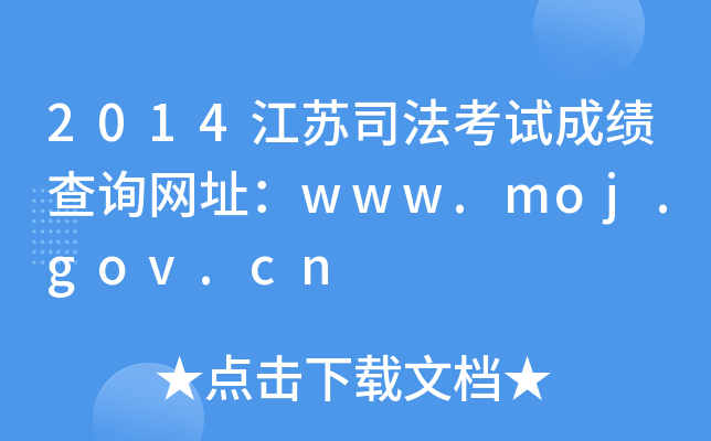 2014K˾ԇɿԃW(wng)ַwww.moj.gov.cn