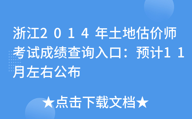 㽭2014عr(ji)ԇɿ(j)ԃ?ni)ڣA(y)Ӌ(j)11ҹ