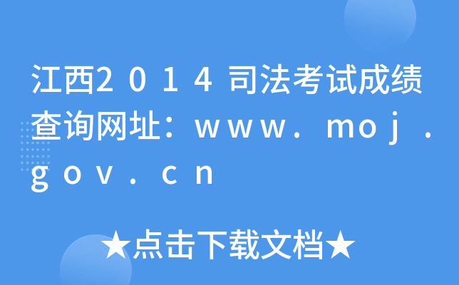 2014˾ԇɿԃWַwww.moj.gov.cn