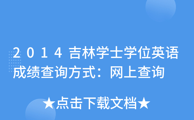 2014֌W(xu)ʿW(xu)λӢZɿԃʽW(wng)ϲԃ