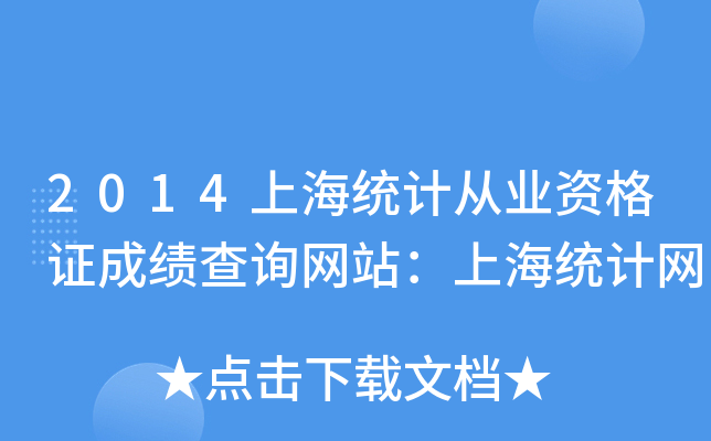 2014Ϻy(tng)ӋĘI(y)YCɿԃW(wng)վϺy(tng)ӋW(wng)