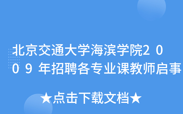 ͨW(xu)IW(xu)Ժ2009ƸI(y)n̎