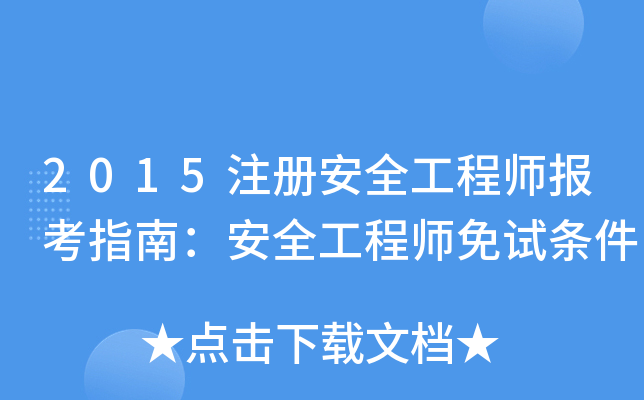 2015ע԰ȫ̎(bo)ָϣȫ̎ԇl