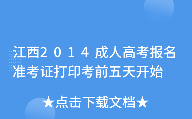 2014˸߿(bo)(zhn)Cӡǰ_ʼ