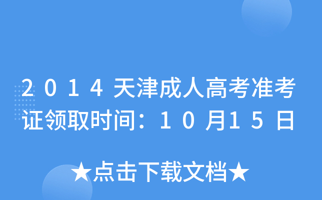 2014˸߿(zhn)CI(lng)ȡr(sh)g1015
