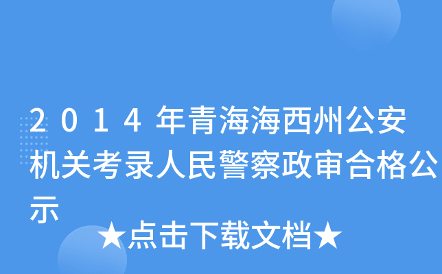 2014ຣݹCP񾯲ϸʾ