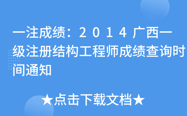 һעɿ(j)2014Vһ(j)ע(c)Y(ji)(gu)̎ɿ(j)ԃr(sh)g֪ͨ
