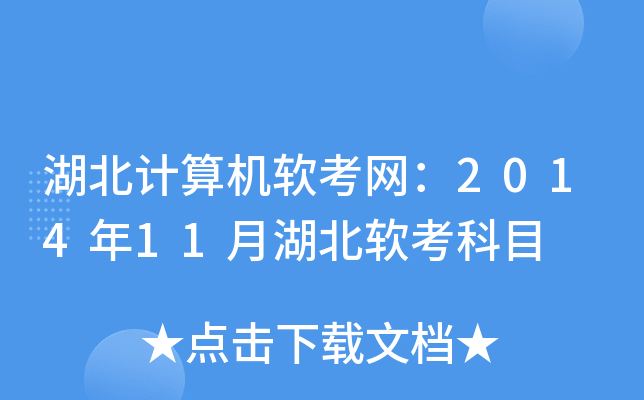 Ӌ(j)C(j)ܛW(wng)201411ºܛĿ