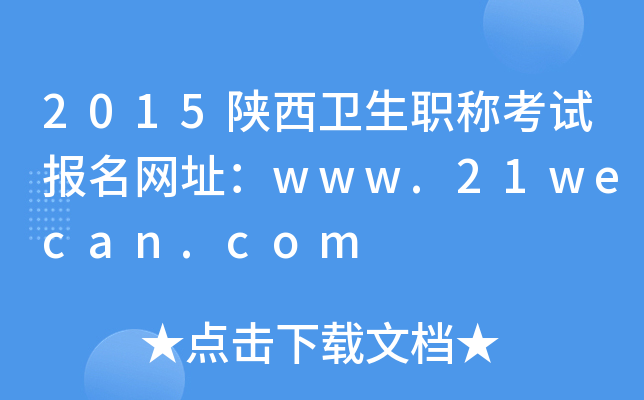 2015l(wi)QԇW(wng)ַwww.21wecan.com
