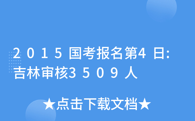 20154:֌3509
