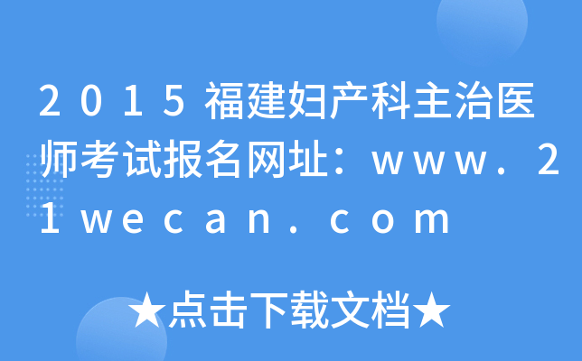 2015Da(chn)t(y)ԇ(bo)W(wng)ַwww.21wecan.com