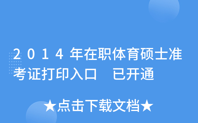 2014wTʿ(zhn)Cӡ _(ki)ͨ