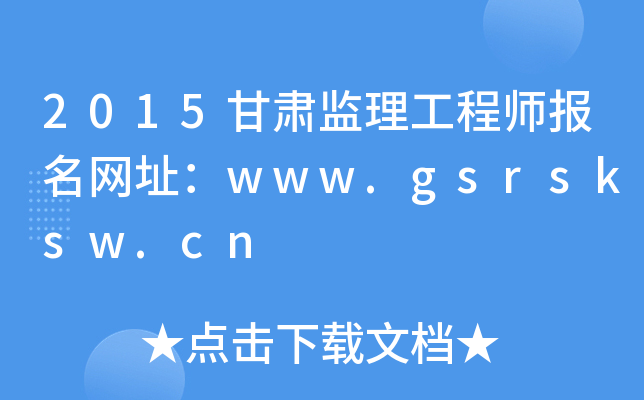 2015CO(jin)̎W(wng)ַwww.gsrsksw.cn