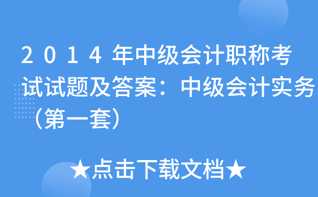 2014м(j)(hu)Ӌ(j)Qԇԇ}𰸣м(j)(hu)Ӌ(j)(sh)(w)һף