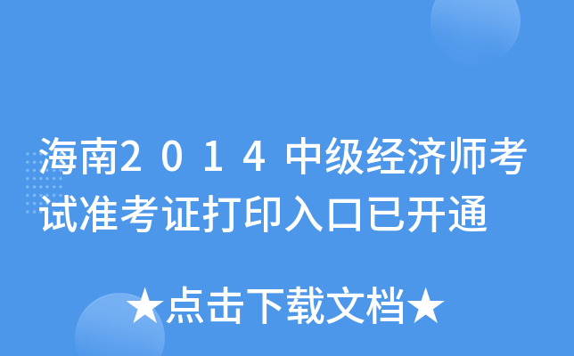 2014м(j)(jng)(j)ԇ(zhn)Cӡ_(ki)ͨ