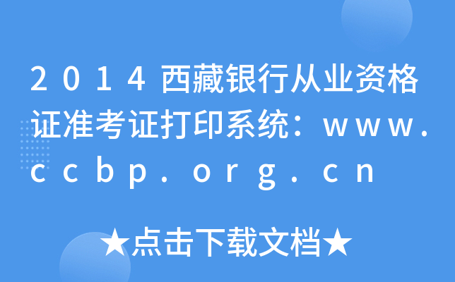 2014yЏĘI(y)YCʿCӡϵy(tng)www.ccbp.org.cn