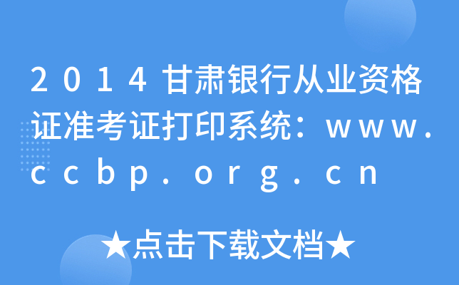 2014CyЏĘI(y)YC(zhn)Cӡϵy(tng)www.ccbp.org.cn