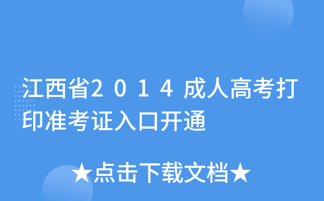 ʡ2014˸߿ӡ(zhn)C_ͨ
