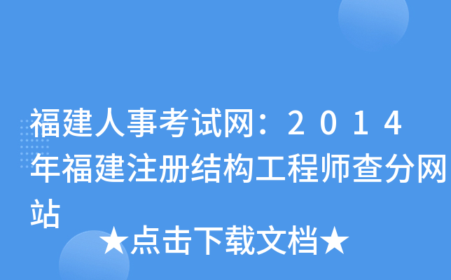 ¿ԇW(wng)2014긣עԽY(ji)(gu)̎־W(wng)վ