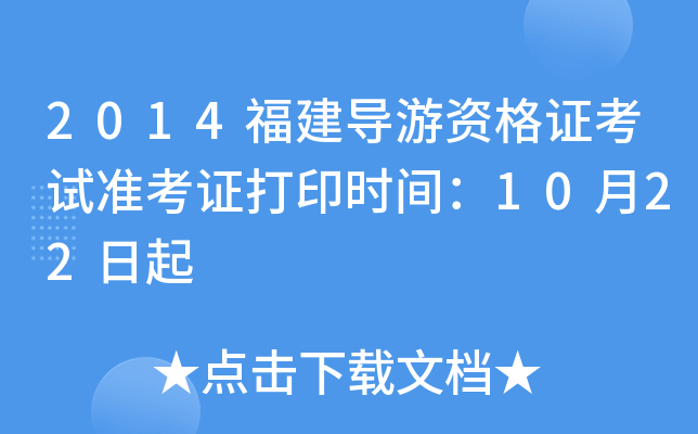 2014(do)YCԇʿCӡrg1022